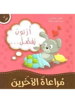 dar al maaref ارنوب يفضل مراعاة الاخرين  - Image 1