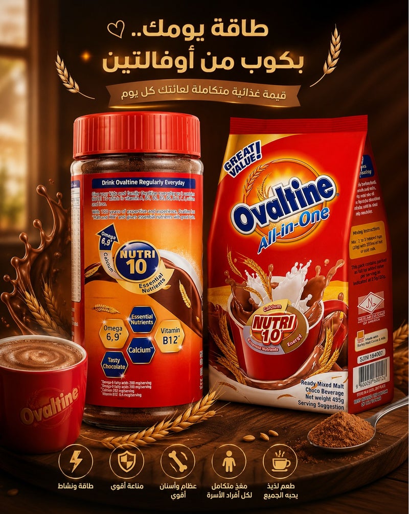 أوفالتين مشروب الشعير بنكهة الشوكولاتة 400 جرام+ 260 جرام - Image 1