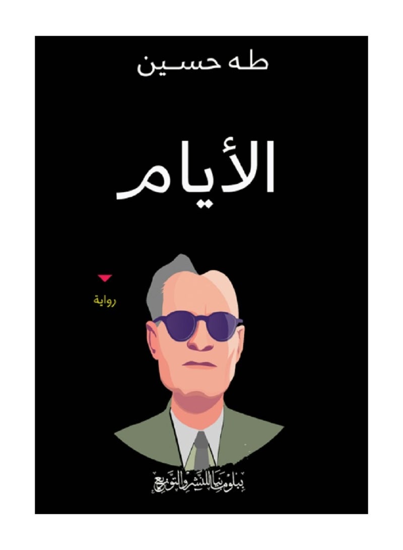 كتاب الأيام 