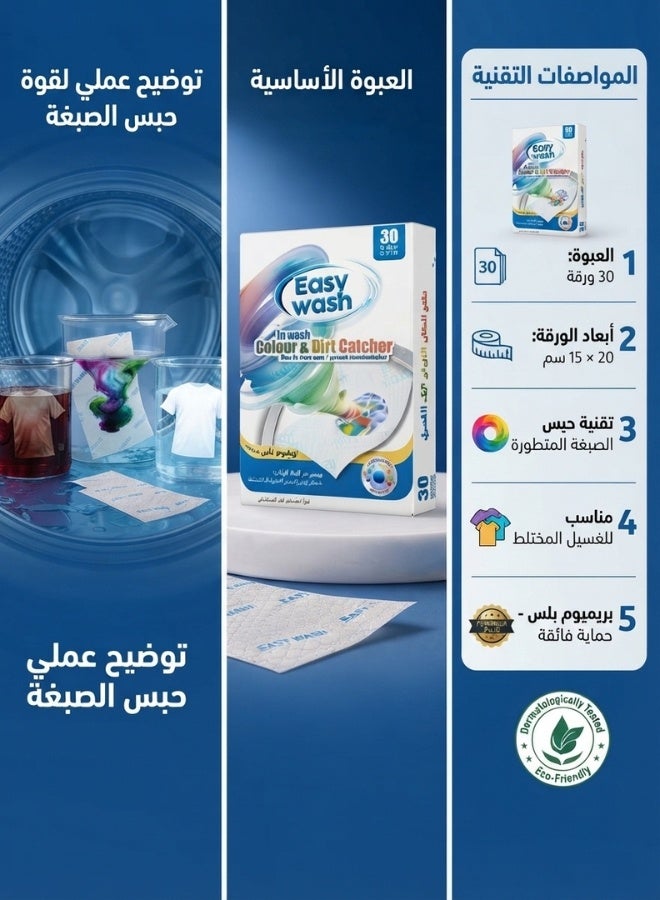EASY 3 Packs – Easy Wash Color-Catcher Wipes | Premium Plus (30 Sheets) - Image 4