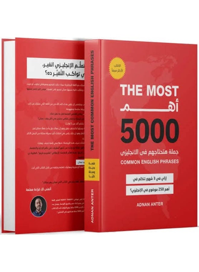 "أهم 5000 جملة هتحتاجهم في الإنجليزي" للمؤلف عدنان عنتر: - Image 1