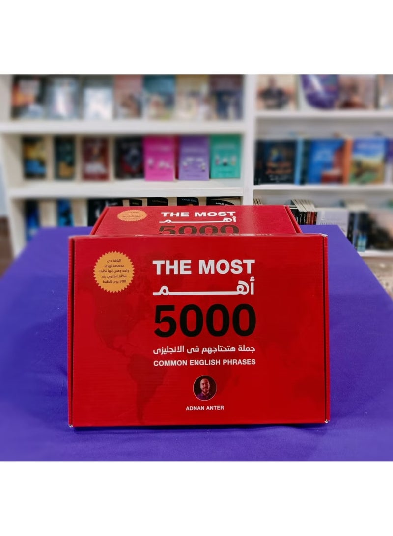 "أهم 5000 جملة هتحتاجهم في الإنجليزي" للمؤلف عدنان عنتر: - Image 5