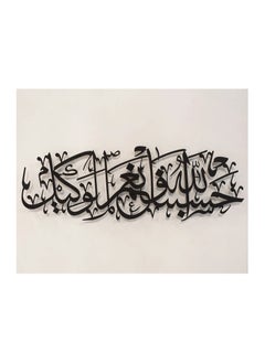 TRENDI LAND ZON ACRYLIC HASBUNALLAH GREAT WALL DECOR ITEM BEST ISLAMIC GIFT 