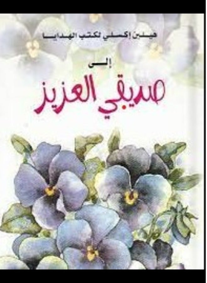 To a Very Special Friend 