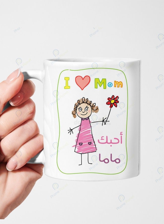 كوب سيراميك بمقبض متعدد الألوان مطبوع عليه عبارة احبك ماما