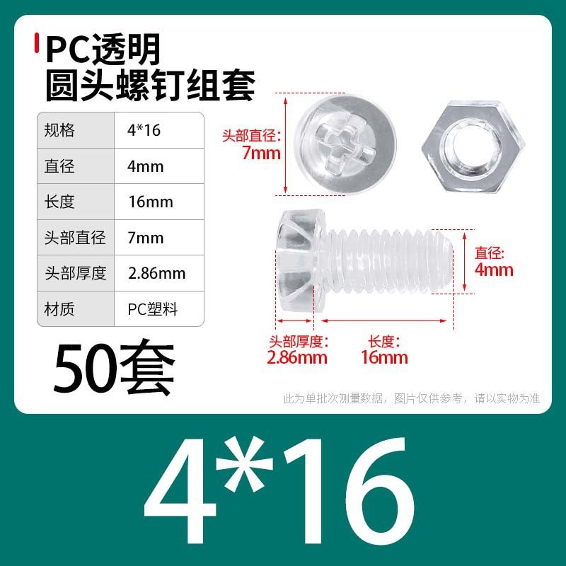 PC Transparent Phillips Round Head Screw Nut Daquan Plastic Combination Screw Acrylic Plastic Nail M3M4M5M6M8 M4 * 16 [50] sets