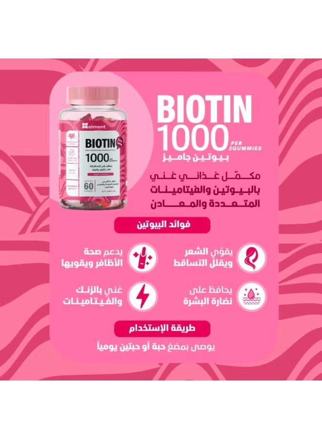 ايلمينت بيوتين 1000 فيتامين للشعر والجلد 60 قطعة - Image 5