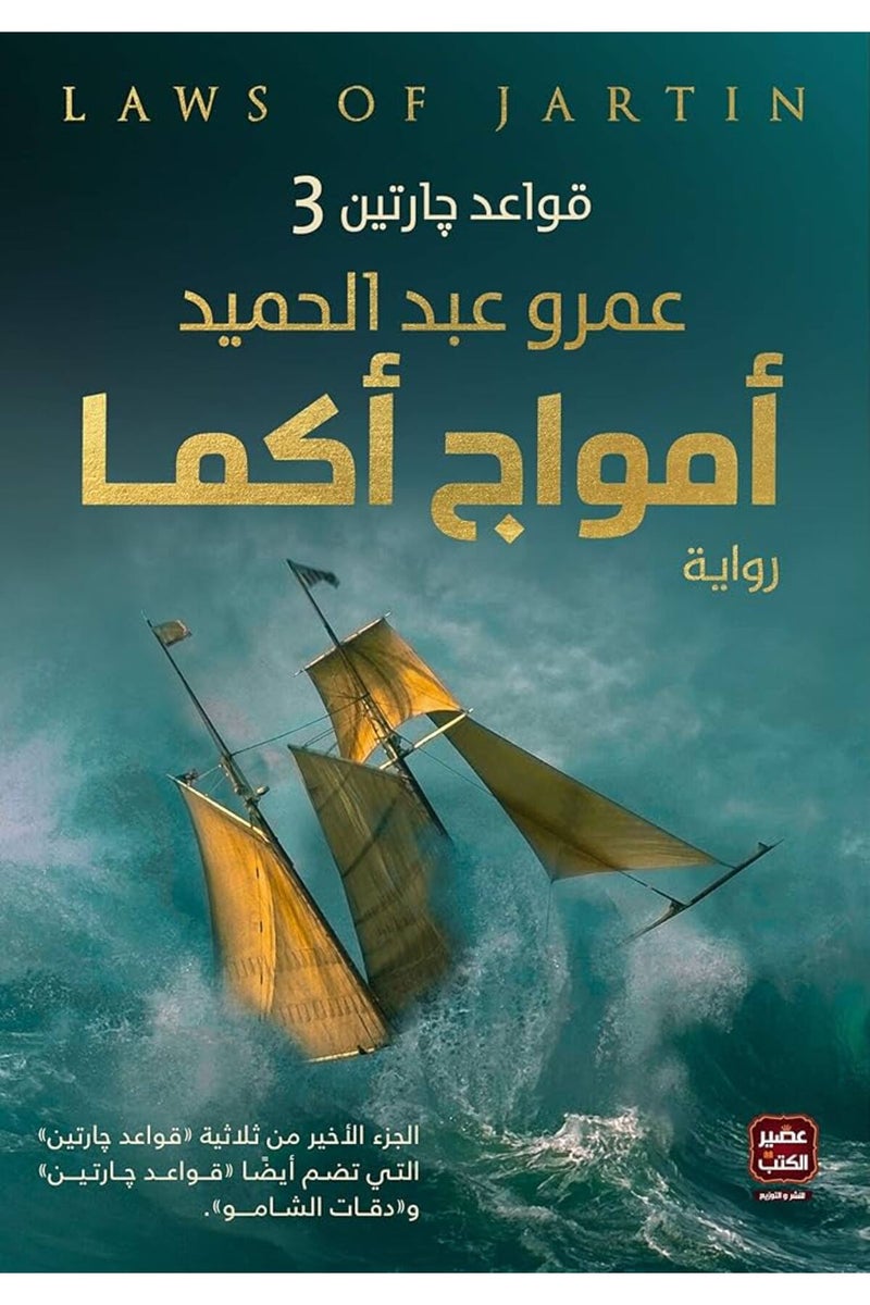 The Book of Waves of Akma