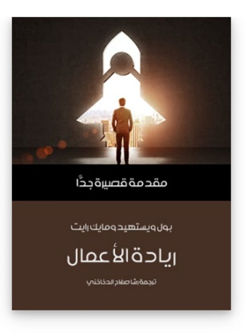 Very short introduction: Entrepreneurship