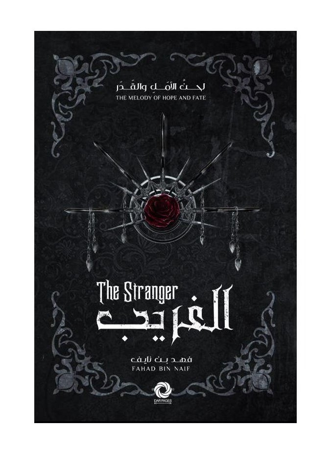 null - The stranger - Image 1