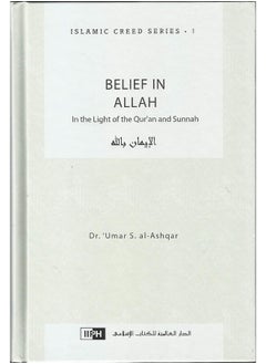 Belief In Allah In the Light of the Quran and Sunnah  - Image 1