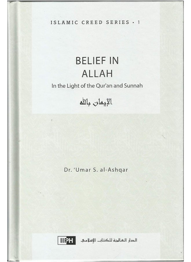 Belief In Allah In the Light of the Quran and Sunnah  - Image 1
