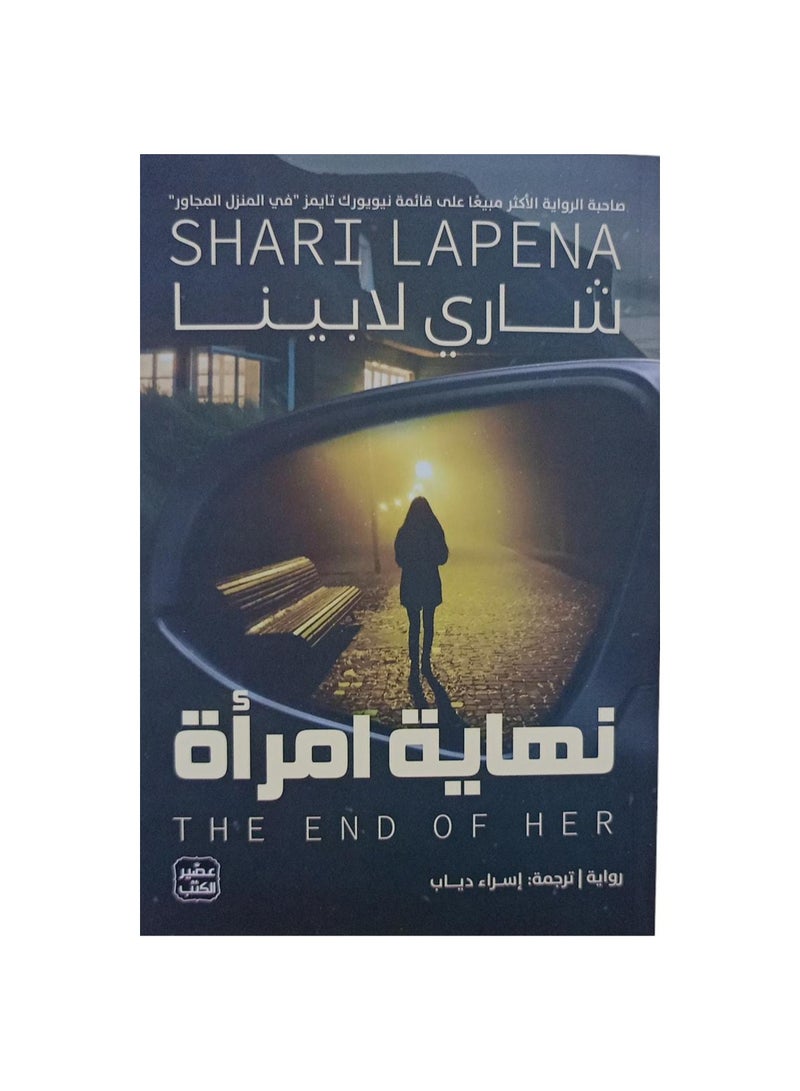 The end of a woman, Shari Lapina 