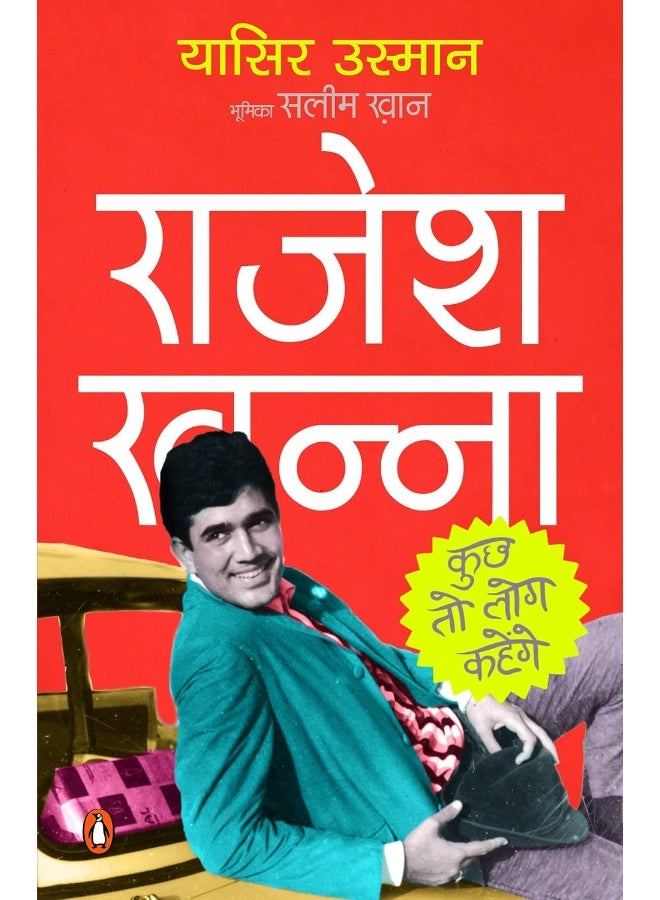 Kuchh to Log Kahenge: Rajesh Khanna 
