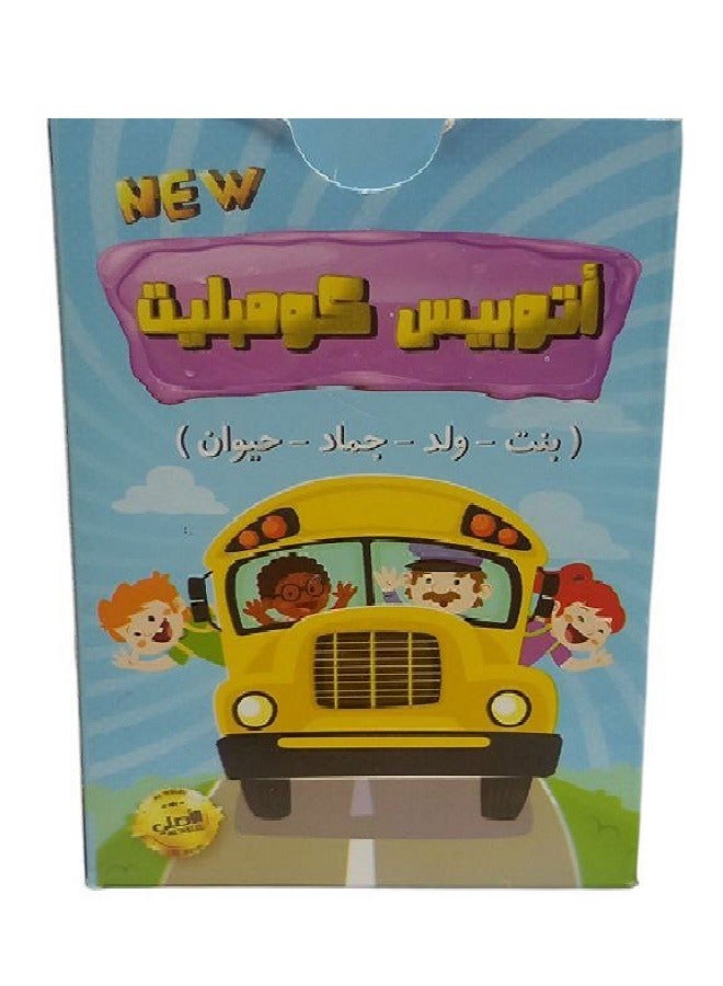 أتوبيس كومبليت - لعبة تفاعلية ومسلية بطريقة جديدة ومبتكرة