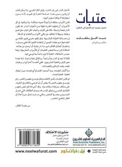 عتبات 