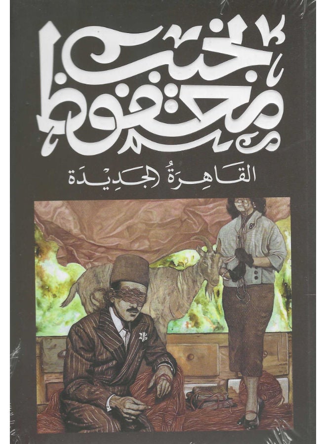 القاهرة الجديدة