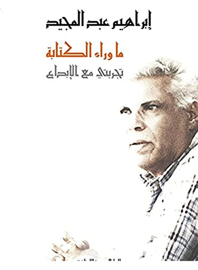 ما وراء الكتابة