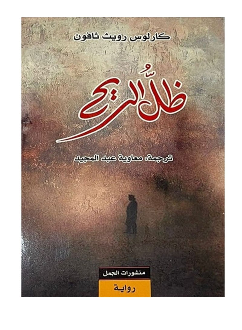 The shadow of the wind