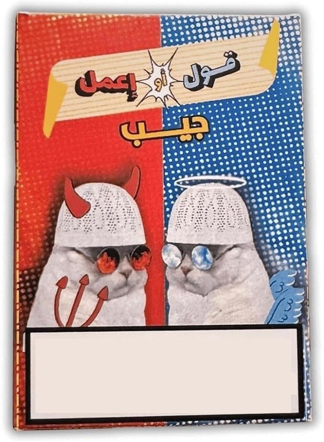 لعبة قول أو أعمل جيب - Image 1