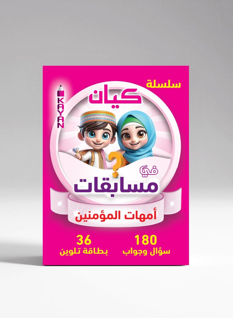 Mothers of the Believers Quiz Cards | Learn About the Prophet's Wives – Simplified Religious Information for Children