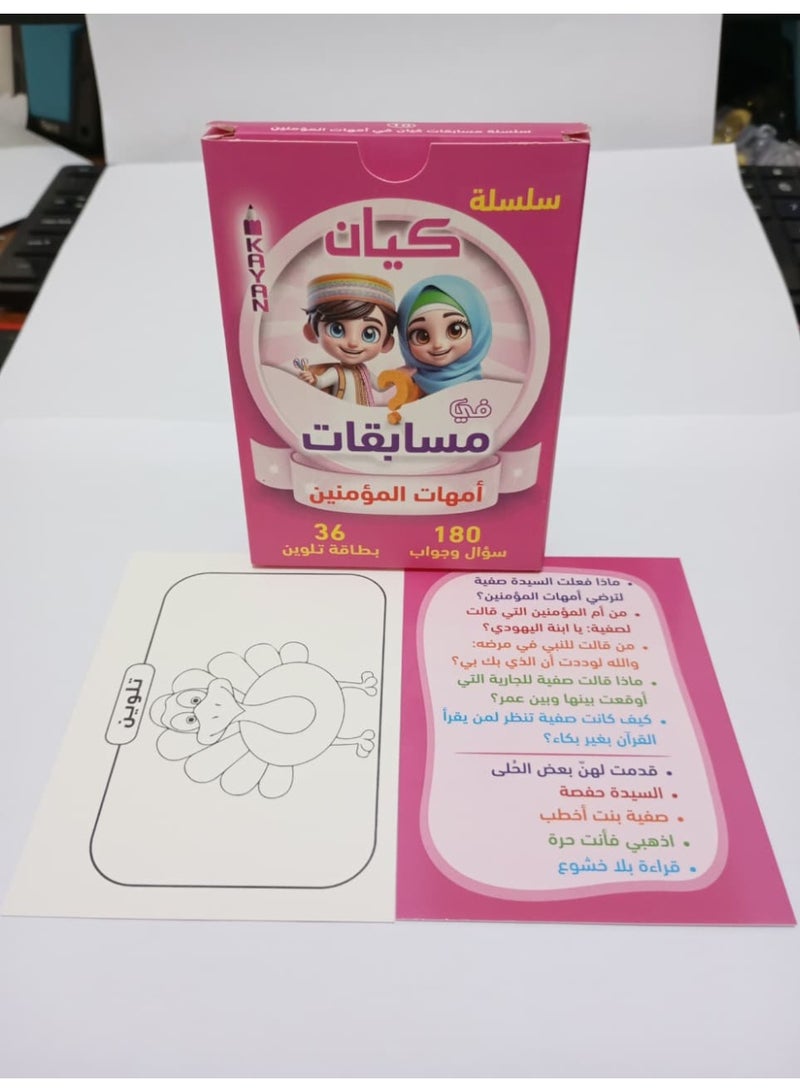 Mothers of the Believers Quiz Cards | Learn About the Prophet's Wives – Simplified Religious Information for Children - Image 2