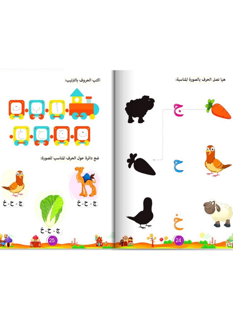 null - تعليم حروف الهجاء كاملة كتــــاب امرح مع أ ب ت (مناسب لسن 3 إلى 4 سنوات) - Image 1