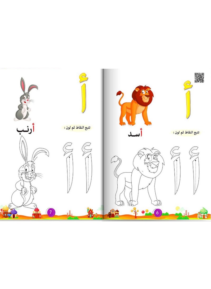 null - تعليم حروف الهجاء كاملة كتــــاب امرح مع أ ب ت (مناسب لسن 3 إلى 4 سنوات) - Image 1
