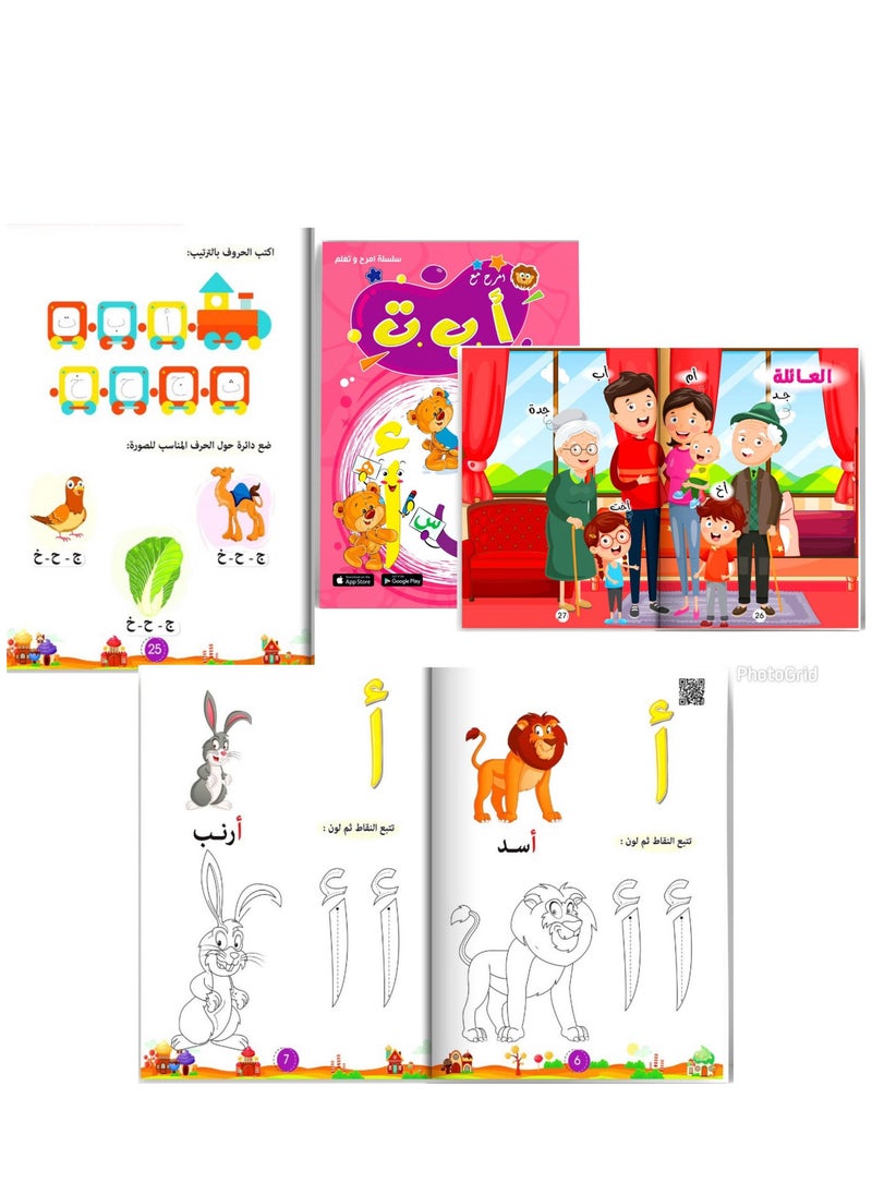 null - تعليم حروف الهجاء كاملة كتــــاب امرح مع أ ب ت (مناسب لسن 3 إلى 4 سنوات) - Image 1