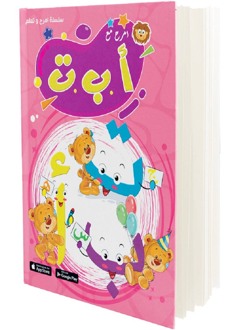 null - تعليم حروف الهجاء كاملة كتــــاب امرح مع أ ب ت (مناسب لسن 3 إلى 4 سنوات) - Image 1