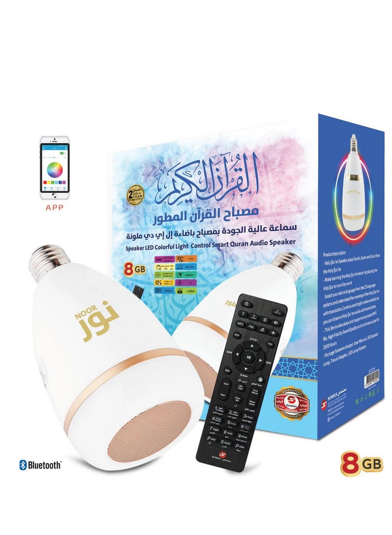 سندس مصباح LED يعمل كسماعة لتشغيل القرآن الكريم بالكهرباء حيث يحتوي على القرآن كاملا بأصوات نخبة من القراء - Image 1