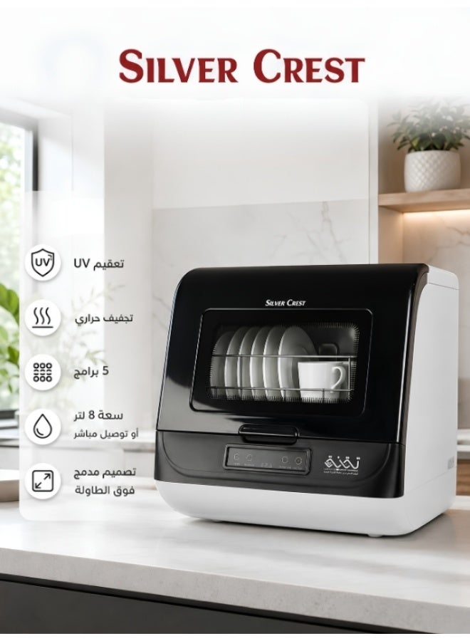 سيلفر كريست غسالة صحون سيلفر كريست محمولة 8 لتر مع تعقيم UV وتجفيف حراري بدون تركيب توضع فوق الطاولة 800 واط - Image 1