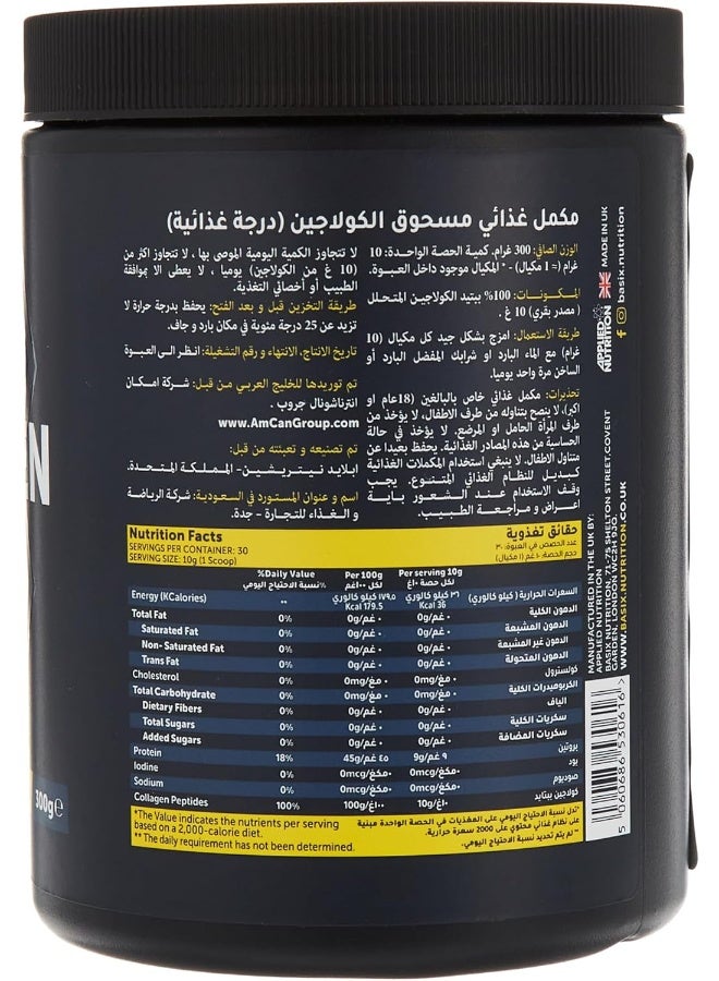 Basix ببتيدات الكولاجين 300 جرام - Image 3