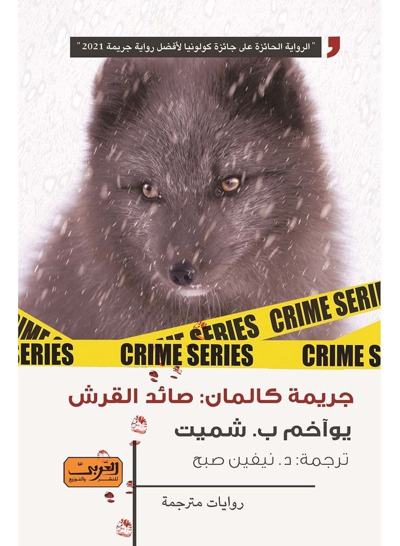 Kalman's Crime: Shark Hunter