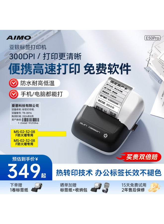 Aimo E50pro 300dpi High-resolution Fixed Asset Label Printer Thermal Transfer Silver Paper Office Equipment Multifunction Portable Cable Commercial Carbon Ribbon Barcode