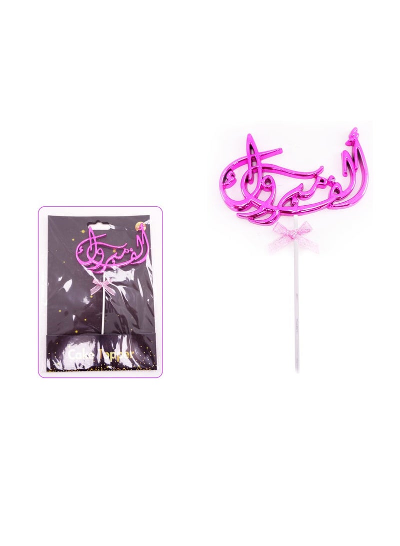 PARTY FUN ALF Mabrouk Cake Topper 1pcs in Elegant Pink Celebrate with Style  - Image 2