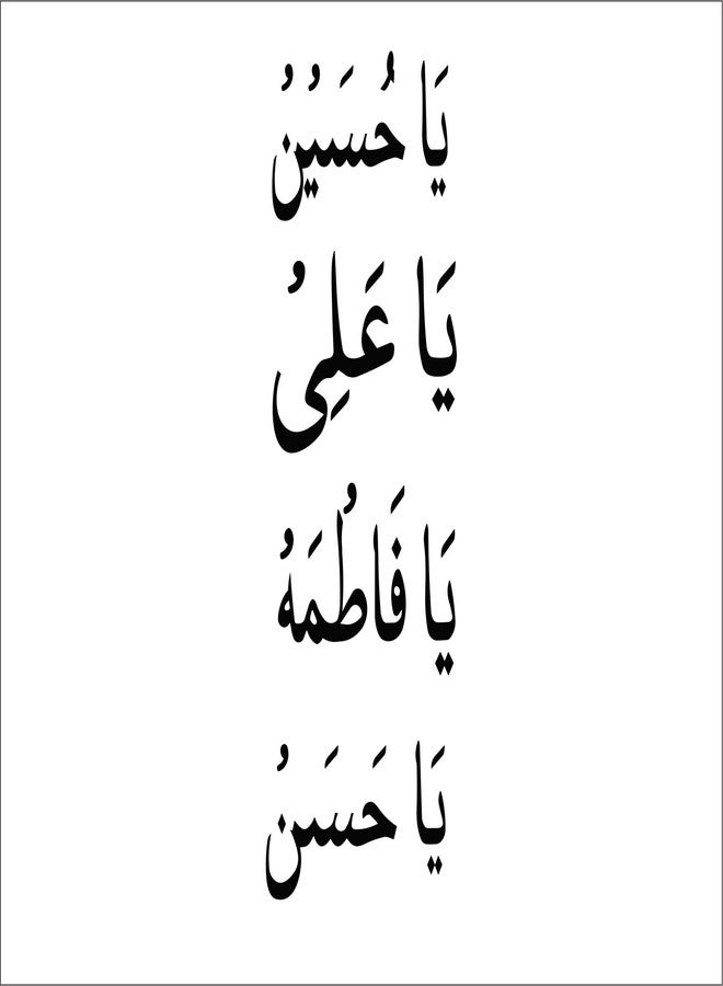 Sticker Yard Ya Hussain Ya ali Islamic Wall Sticker for Living Room/Bedroom/Office and All Decorative Wall Stickers - Image 1