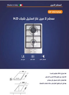 كيتشن برو سطح بلت إن غاز - 2 عين - استيل - حديد شبك - صنع في إيطاليا- KP302H/GA  - Image 4