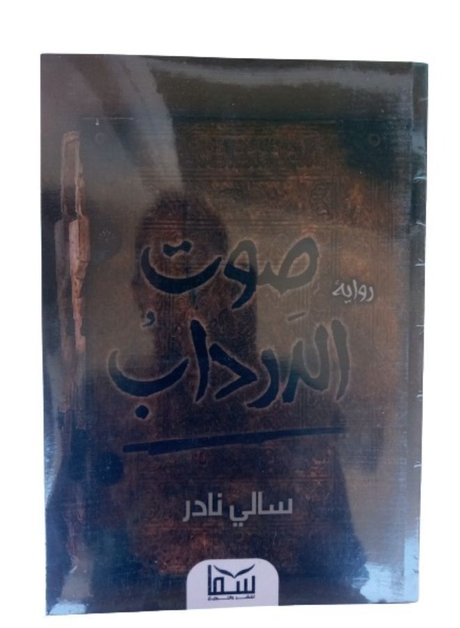 صوت الدرداب - Image 1