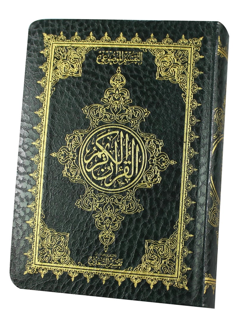 ، المصحف بالرسم العثماني وبهامشه التبيان لكلم المنان من تفسير السعدي. - Image 1