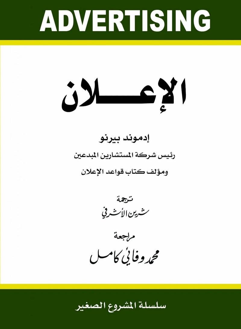 كتاب الاعلان