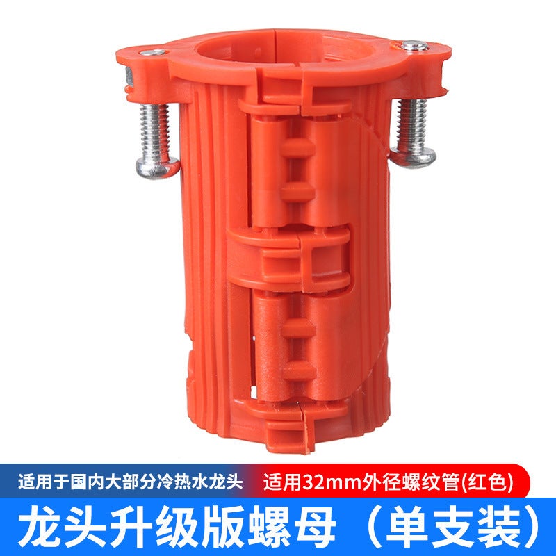 Kitchen faucet anti-loosening nut quick-fitting fixing artifact vegetable wash basin base screw fastener red