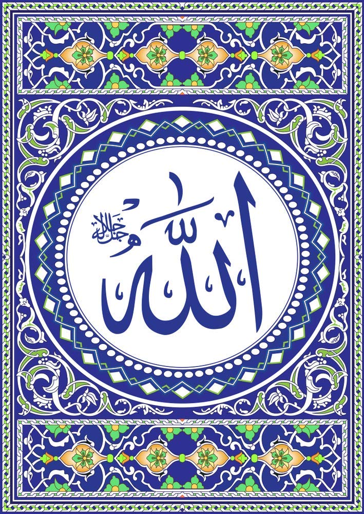 5 Ace God; Islamic Ornament Frame |Islamic Poster|Religious Poster|Quran Verses(size:12x18 inch),multicolor - Image 1