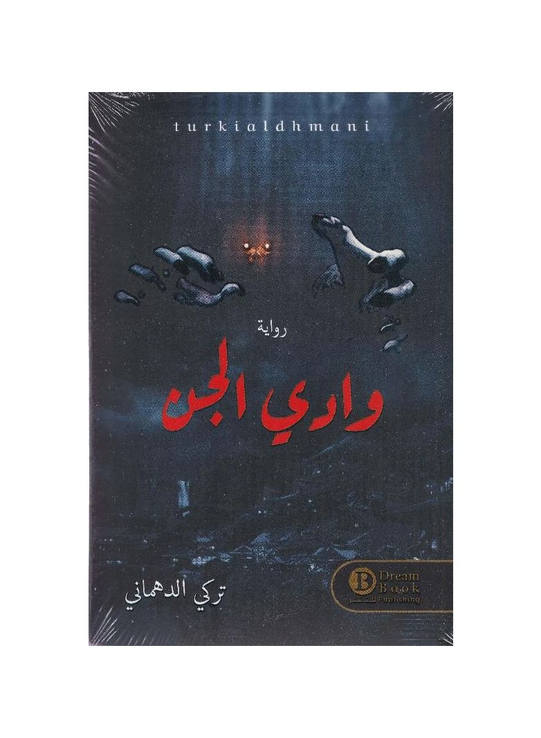 The novel Valley of the Jinn Turki Dahmani - Image 3