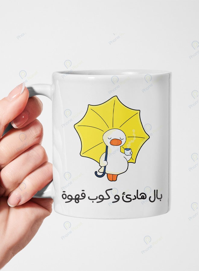 كوب سيراميك بطباعة عبارة بال هادئ وكوب قهوة