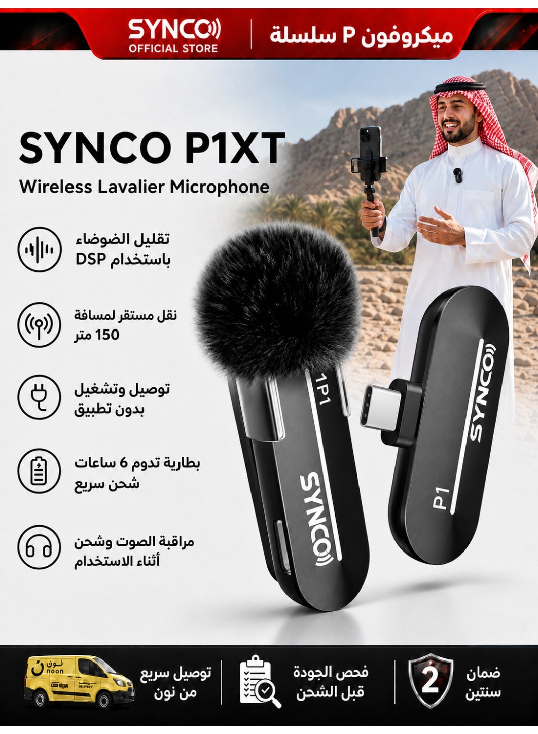 سينكو Synco P1xt 100 g
