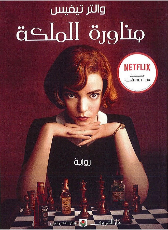 مناورة الملكة 