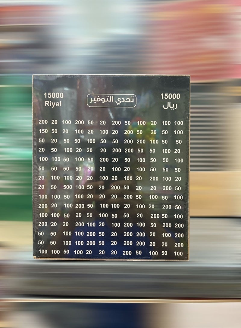 حصالة تحدي التوفير 15000