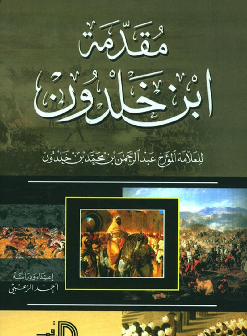 مقدمة ابن خلدون