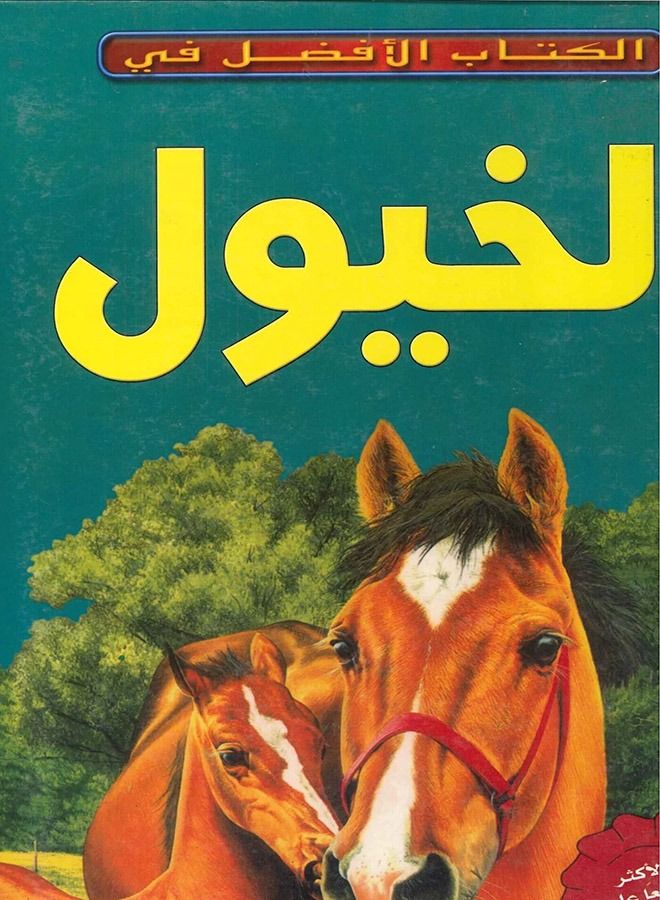 Horses - Series (Best Book in 